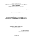 Мирошников Андрей Валерьевич. Разработка мультимодальных классификаторов риска вирусных инфекций и их осложнений на основе рекуррентных моделей импеданса биоматериала: дис. кандидат наук: 00.00.00 - Другие cпециальности. ФГБОУ ВО «Юго-Западный государственный университет». 2022. 144 с.