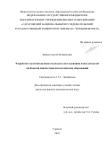 Зайцев Сергей Михайлович. Разработка мультимодальных подходов к исследованию кожи для целей оптической диагностики патологических образований: дис. кандидат наук: 00.00.00 - Другие cпециальности. ФГБОУ ВО «Саратовский национальный исследовательский государственный университет имени Н. Г. Чернышевского». 2023. 155 с.