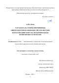 Зо Мьо Наин. Разработка на основе инерционных микроэлектромеханических систем методов автоматизации монтажа трубопроводов из композитных материалов: дис. кандидат наук: 00.00.00 - Другие cпециальности. ФГАОУ ВО  «Национальный исследовательский университет «Московский институт электронной техники». 2022. 120 с.