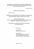 Хашин, Олег Валентинович. Разработка набора реагентов для определения уровня антител к вирусу гриппа А кур иммуноферментным методом: дис. кандидат биологических наук: 03.00.23 - Биотехнология. Шелково. 2004. 138 с.