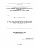 Бондарев, Андрей Владимирович. Разработка нанокомпозиционных износостойких покрытий на основе карбонитридов титана и молибдена для работы в интервале температур 25-700°С: дис. кандидат наук: 05.16.06 - Порошковая металлургия и композиционные материалы. Москва. 2014. 165 с.