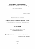 Луценко, Елена Валерьевна. Разработка наносомных препаратов на основе флаволигнанов и антиангиогенных белков: дис. доктор биологических наук: 03.01.04 - Биохимия. Москва. 2012. 210 с.