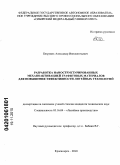 Безруких, Александр Иннокентьевич. Разработка наноструктурированных механоактивацией графитовых материалов для повышения эффективности литейных технологий: дис. кандидат технических наук: 05.16.04 - Литейное производство. Красноярск. 2010. 153 с.