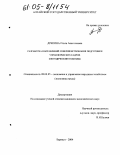 Дрепина, Ольга Анатольевна. Разработка направлений совершенствования подготовки управленческих кадров: Методические подходы: дис. кандидат экономических наук: 08.00.05 - Экономика и управление народным хозяйством: теория управления экономическими системами; макроэкономика; экономика, организация и управление предприятиями, отраслями, комплексами; управление инновациями; региональная экономика; логистика; экономика труда. Барнаул. 2004. 164 с.