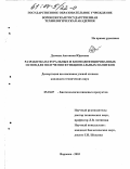 Дымова, Антонина Юрьевна. Разработка натуральных и биомодифицированных основ для получения функциональных напитков: дис. кандидат технических наук: 05.18.07 - Биотехнология пищевых продуктов (по отраслям). Воронеж. 2003. 189 с.