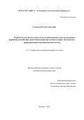 Толмасов Руслан Сергеевич. Разработка научно-методических и алгоритмических средств поддержки принятия решений при управлении перераспределением кадров для проектно-ориентированных организационных систем: дис. кандидат наук: 00.00.00 - Другие cпециальности. ФГБОУ ВО «Санкт-Петербургский университет Государственной противопожарной службы Министерства Российской Федерации по делам гражданской обороны, чрезвычайным ситуациям и ликвидации последствий стихийных бедствий имени Героя Российской Федерации генерала армии Е.Н. Зиничева». 2024. 138 с.