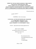 Смирнова, Юлия Анатольевна. Разработка научно-методических подходов к расширению номенклатуры отечественного официнального лекарственного растительного сырья: дис. кандидат фармацевтических наук: 15.00.02 - Фармацевтическая химия и фармакогнозия. Москва. 2009. 354 с.