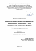 Лемешко Валерия Александровна. Разработка научно-методических подходов к ценностно-ориентированному ценообразованию в группе противоопухолевых лекарственных препаратов: дис. кандидат наук: 00.00.00 - Другие cпециальности. ФГБОУ ВО «Санкт-Петербургский государственный химико-фармацевтический университет» Министерства здравоохранения Российской Федерации. 2023. 167 с.