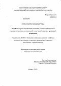 Зуева, Валерия Владимировна. Разработка научно-методических положений технико-экономической оценки соответствия возможностей космической техники и требований потребителей: дис. кандидат экономических наук: 08.00.05 - Экономика и управление народным хозяйством: теория управления экономическими системами; макроэкономика; экономика, организация и управление предприятиями, отраслями, комплексами; управление инновациями; региональная экономика; логистика; экономика труда. Москва. 2012. 198 с.