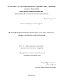 Самойловский Артем Александрович. Разработка научно-методического обеспечения процесса формирования облика на этапе предварительного проектирования беспилотных летательных аппаратов, использующих для полета солнечную энергию: дис. кандидат наук: 05.07.02 - Проектирование, конструкция и производство летательных аппаратов. ФГБОУ ВО «Московский авиационный институт (национальный исследовательский университет)». 2015. 148 с.