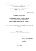 Малькова Людмила Дмитриевна. Разработка научно-методической базы управления энергопотреблением при механической обработке резанием: дис. кандидат наук: 05.02.07 - Автоматизация в машиностроении. ФГБОУ ВО «Московский государственный технический университет имени Н.Э. Баумана (национальный исследовательский университет)». 2019. 203 с.