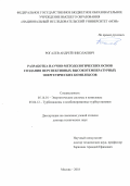 Рогалев Андрей Николаевич. Разработка научно-методологических основ создания перспективных высокотемпературных энергетических комплексов: дис. доктор наук: 05.14.01 - Энергетические системы и комплексы. ФГБОУ ВО «Национальный исследовательский университет «МЭИ». 2018. 366 с.