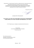 Дмитриев Олег Владимирович. Разработка научно обоснованных подходов к повышению эффективности огнетушащих порошковых составов: дис. кандидат наук: 00.00.00 - Другие cпециальности. ФГБОУ ВО «Ивановская пожарно-спасательная академия Государственной противопожарной службы Министерства Российской Федерации по делам гражданской обороны, чрезвычайным ситуациям и ликвидации последствий стихийных бедствий». 2022. 214 с.