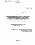 Крамсков, Николай Петрович. Разработка научно-обоснованных технических и технологических решений для управления устойчивостью копров вертикальных стволов глубоких алмазодобывающих рудников: дис. доктор технических наук: 25.00.20 - Геомеханика, разрушение пород взрывом, рудничная аэрогазодинамика и горная теплофизика. Мирный. 2004. 238 с.