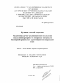 Куликов, Алексей Андреевич. Разработка научно-организационной технологии определения приоритетов в переводе материалов Всемирной организации здравоохранения на русский язык: дис. кандидат медицинских наук: 14.02.03 - Общественное здоровье и здравоохранение. Москва. 2012. 130 с.