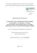 Жавроцкий Станислав Викторович. Разработка научно-технических основ создания автономных газотурбинных установок, использующих энергию избыточного давления природного газа на газораспределительных станциях: дис. кандидат наук: 05.04.12 - Турбомашины и комбинированные турбоустановки. ФГАОУ ВО «Санкт-Петербургский политехнический университет Петра Великого». 2021. 305 с.