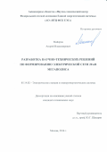 Майоров, Андрей Владимирович. Разработка научно-технических решений по формированию электрической сети 20 кВ мегаполиса: дис. кандидат наук: 05.14.02 - Электростанции и электроэнергетические системы. Москва. 2016. 137 с.