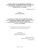 Морога Дэнуц Федорович. Разработка, научное обоснование и внедрение организационно-функциональной модели лечебно-физической реабилитации пациентов с заболеваниями опорно-двигательного аппарата на базе сети клиник: дис. кандидат наук: 00.00.00 - Другие cпециальности. ФГАОУ ВО «Российский университет дружбы народов имени Патриса Лумумбы». 2024. 201 с.