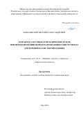 Ковалевский Евгений Александрович. Разработка научных и методических основ при проектировании породоразрушающего инструмента для бурения на обсадной колонне: дис. кандидат наук: 05.02.13 - Машины, агрегаты и процессы (по отраслям). ФГБОУ ВО «Уфимский государственный нефтяной технический университет». 2018. 147 с.