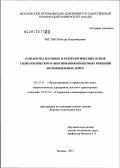 Чистяков, Игорь Владимирович. Разработка научных и технологических основ гидрологического обоснования проектных решений автомобильных дорог: дис. доктор технических наук: 05.23.11 - Проектирование и строительство дорог, метрополитенов, аэродромов, мостов и транспортных тоннелей. Москва. 2012. 262 с.