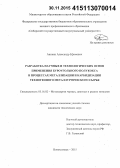 Аникин, Александр Ефимович. Разработка научных и технологических основ применения буроугольного полукокса в процессах металлизации и карбидизации техногенного металлургического сырья: дис. кандидат наук: 05.16.02 - Металлургия черных, цветных и редких металлов. Новокузнецк. 2015. 159 с.