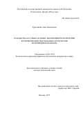 Третьякова, Анна Евгеньевна. Разработка научных основ и экологичной технологии колорирования текстильных материалов из природных волокон: дис. кандидат наук: 05.19.02 - Технология и первичная обработка текстильных материалов и сырья. Москва. 2017. 416 с.