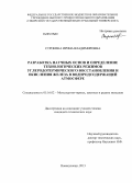 Строкина, Ирина Владимировна. Разработка научных основ и определение технологических режимов углеродотермического восстановления и окисления железа в водородсодержащей атмосфере: дис. кандидат наук: 05.16.02 - Металлургия черных, цветных и редких металлов. Новокузнецк. 2013. 154 с.