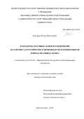 Ноздрин Игорь Викторович. Разработка научных основ и технологии плазмометаллургического производства нанопорошков борида и карбида хрома: дис. доктор наук: 05.16.06 - Порошковая металлургия и композиционные материалы. ФГАОУ ВО «Сибирский федеральный университет». 2016. 323 с.