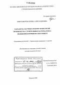 Христофорова, Ирина Александровна. Разработка научных основ и технологий производства строительных материалов на поливинилхлоридном связующем: дис. доктор технических наук: 05.23.05 - Строительные материалы и изделия. Иваново. 2005. 369 с.