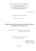 Чудиновских Алексей Леонидович. Разработка научных основ химмотологической оценки автомобильных моторных масел: дис. доктор наук: 05.17.07 - Химия и технология топлив и специальных продуктов. ФГАОУ ВО «Российский государственный университет нефти и газа (национальный исследовательский университет) имени И.М. Губкина».. 2016. 239 с.