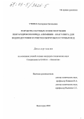 Уткина, Екатерина Евгеньевна. Разработка научных основ получения пентагидроксихлорида алюминия-коагулянта для водоподготовки и очистки оборотных и сточных вод: дис. кандидат технических наук: 03.00.16 - Экология. Волгоград. 2003. 168 с.