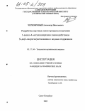 Чернобровый, Александр Николаевич. Разработка научных основ процесса получения 1-амино-4-метилпиперазина взаимодействием N-ди(2-хлорэтил)метиламина с водным гидразином: дис. кандидат химических наук: 05.17.04 - Технология органических веществ. Санкт-Петербург. 2005. 81 с.