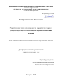 Макаревич Евгения Анатольевна. Разработка научных основ процессов переработки твердого углеродсодержащего остатка пиролиза резинотехнических изделий: дис. кандидат наук: 00.00.00 - Другие cпециальности. ФГБОУ ВО «Российский химико-технологический университет имени Д.И. Менделеева». 2024. 152 с.