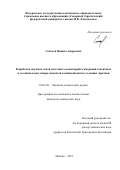 Соболев Никита Андреевич. Разработка научных основ системного мониторинга миграции токсичных и эссенциальных микроэлементов в пищевой цепи в условиях Арктики: дис. кандидат наук: 03.02.08 - Экология (по отраслям). ФГБОУ ВО «Московский государственный университет имени М.В. Ломоносова». 2021. 189 с.