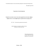 Черепанова Анна Дмитриевна. Разработка научных основ технологии переработки метиловых эфиров жирных кислот в пластификаторы и органические полупродукты: дис. кандидат наук: 05.17.04 - Технология органических веществ. ФГБОУ ВО «Российский химико-технологический университет имени Д.И. Менделеева». 2019. 204 с.