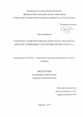 Окас Кожаберген. Разработка навесного фронтального плуга-рыхлителя для агрегатирования с тракторами тягового класса 5: дис. кандидат наук: 05.20.01 - Технологии и средства механизации сельского хозяйства. ФГБОУ ВО «Саратовский государственный аграрный университет имени Н.И. Вавилова». 2017. 163 с.