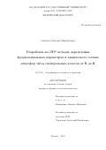 Ситнова Татьяна Михайловна. Разработка не-ЛТР методов определения фундаментальных параметров и химического состава атмосфер звёзд спектральных классов от В до К: дис. кандидат наук: 01.03.02 - Астрофизика, радиоастрономия. ФГБОУ ВО «Московский государственный университет имени М.В. Ломоносова». 2016. 166 с.