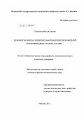 Савельева, Инга Юрьевна. Разработка неклассических математических моделей теплопроводности и их анализ: дис. кандидат физико-математических наук: 05.13.18 - Математическое моделирование, численные методы и комплексы программ. Москва. 2011. 101 с.