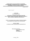 Карпухин, Александр Васильевич. Разработка немедикаментозных методов восстановительной коррекции липидного обмена у лиц с риском развития атеросклероза: дис. кандидат медицинских наук: 14.03.11 - Восстановительная медицина, спортивная медицина, лечебная физкультура, курортология и физиотерапия. Москва. 2010. 142 с.