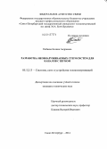 Небаева, Ксения Андреевна. Разработка необнаруживаемых стегосистем для каналов с шумом: дис. кандидат наук: 05.12.13 - Системы, сети и устройства телекоммуникаций. Санкт-Петербург. 2014. 177 с.