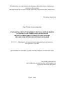 Лаас Роман Александрович. Разработка неразрушающего  метода  определения  глубины  залегания  макродефектов  в неметаллических материалах  на  основе механоэлектрических преобразований: дис. кандидат наук: 05.11.13 - Приборы и методы контроля природной среды, веществ, материалов и изделий. ФГАОУ ВО «Национальный исследовательский Томский политехнический университет». 2021. 125 с.