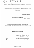 Козина, Ольга Леонидовна. Разработка никель-железных аккумуляторов с повышенными удельными характеристиками: дис. кандидат технических наук: 05.17.03 - Технология электрохимических процессов и защита от коррозии. Нижний Новгород. 1998. 149 с.