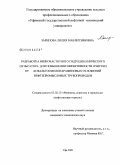 Зарипова, Лилия Мавлитзяновна. Разработка низкочастотного гидродинамического пульсатора для повышения эффективности очистки от асфальтосмолопарафиновых отложений нефтепромысловых трубопроводов: дис. кандидат технических наук: 05.02.13 - Машины, агрегаты и процессы (по отраслям). Уфа. 2009. 116 с.