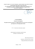 Стародубцева Ксения Александровна. Разработка низкотоксичного полифункционального реагента для буровых растворов на углеводородной основе: дис. кандидат наук: 00.00.00 - Другие cпециальности. ФГАОУ ВО «Российский государственный университет нефти и газа (национальный исследовательский университет) имени И.М. Губкина».. 2023. 152 с.