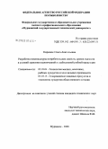 Кирилюк, Ольга Анатольевна. Разработка номенклатуры потребительских свойств, сроков годности и условий хранения подкопченной и слабосоленой рыбной продукции: дис. кандидат технических наук: 05.18.04 - Технология мясных, молочных и рыбных продуктов и холодильных производств. Мурманск. 2008. 251 с.