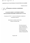 Румянцева, Валентина Владимировна. Разработка нового ассортимента зефира с направленным изменением химического состава: дис. кандидат технических наук: 05.18.01 - Технология обработки, хранения и переработки злаковых, бобовых культур, крупяных продуктов, плодоовощной продукции и виноградарства. Воронеж. 2000. 240 с.