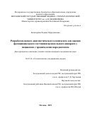 Богатырёва Радима Мурадиновна. Разработка нового диагностического комплекса для оценки функционального состояния жевательного аппарата у пациентов с хроническим пародонтитом: дис. кандидат наук: 14.01.14 - Стоматология. ФГБОУ ВО «Московский государственный медико-стоматологический университет имени А.И. Евдокимова» Министерства здравоохранения Российской Федерации. 2019. 189 с.