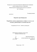 Маркевич, Артем Валерьевич. Разработка нового коррозионно-стойкого чугуна для отливок, работающих в соляной кислоте: дис. кандидат технических наук: 05.16.04 - Литейное производство. Магнитогорск. 2012. 126 с.