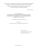 Болотова Вера Цезаревна. Разработка нового ноотропного препарата на основе этаноламина, бутандиовой и транс-бутендиовой кислот (экспериментальное исследование): дис. доктор наук: 00.00.00 - Другие cпециальности. ФГБОУ ВО «Волгоградский государственный медицинский университет» Министерства здравоохранения Российской Федерации. 2024. 238 с.