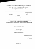 Хохлова, Елена Александровна. Разработка нового подхода спектроскопии ЯМР для изучения конверсии углеводов в 5-гидроксиметилфурфурол в среде ионных жидкостей: дис. кандидат наук: 02.00.04 - Физическая химия. Москва. 2013. 125 с.